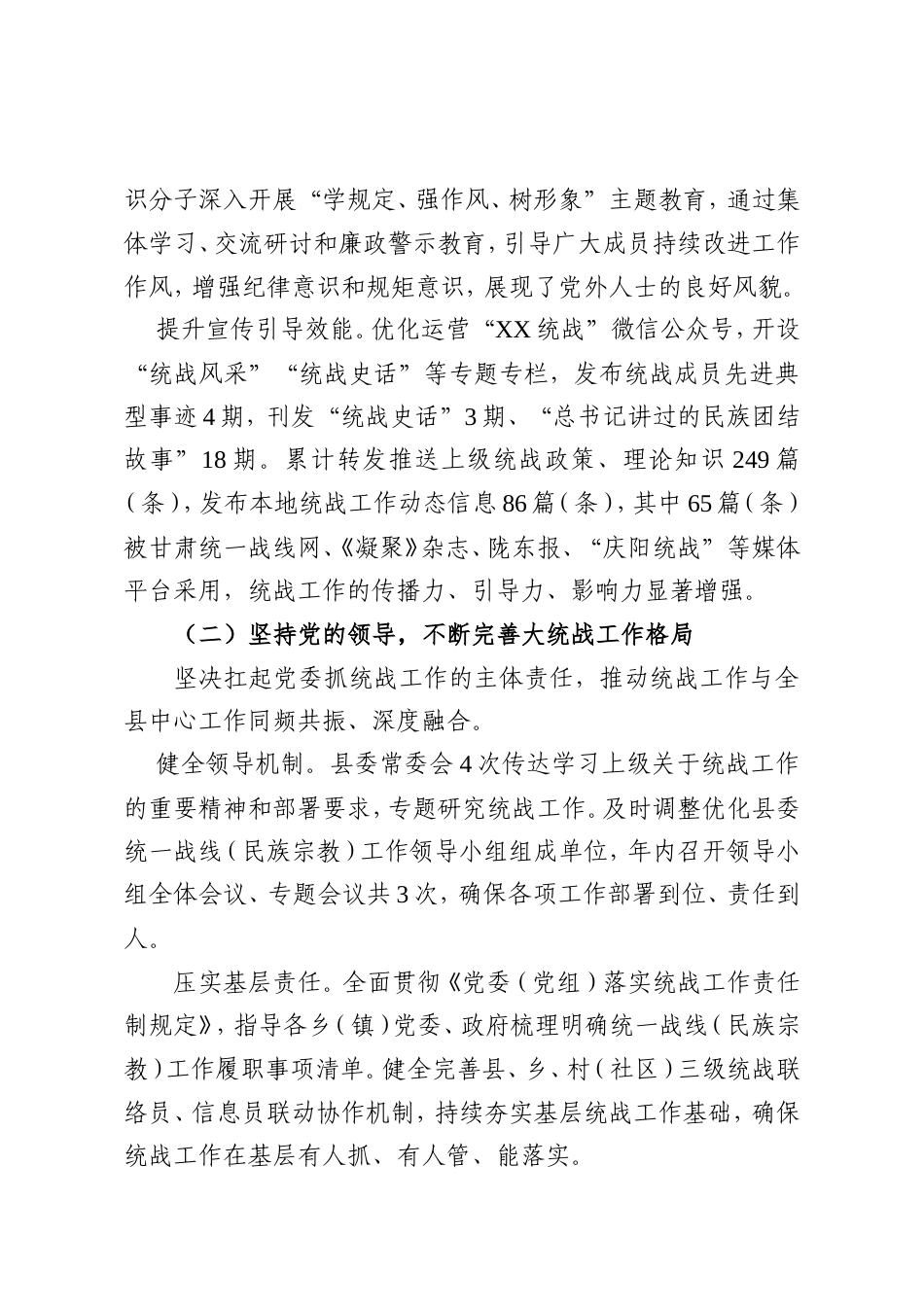 XX县2025年统战工作总结.doc_第2页