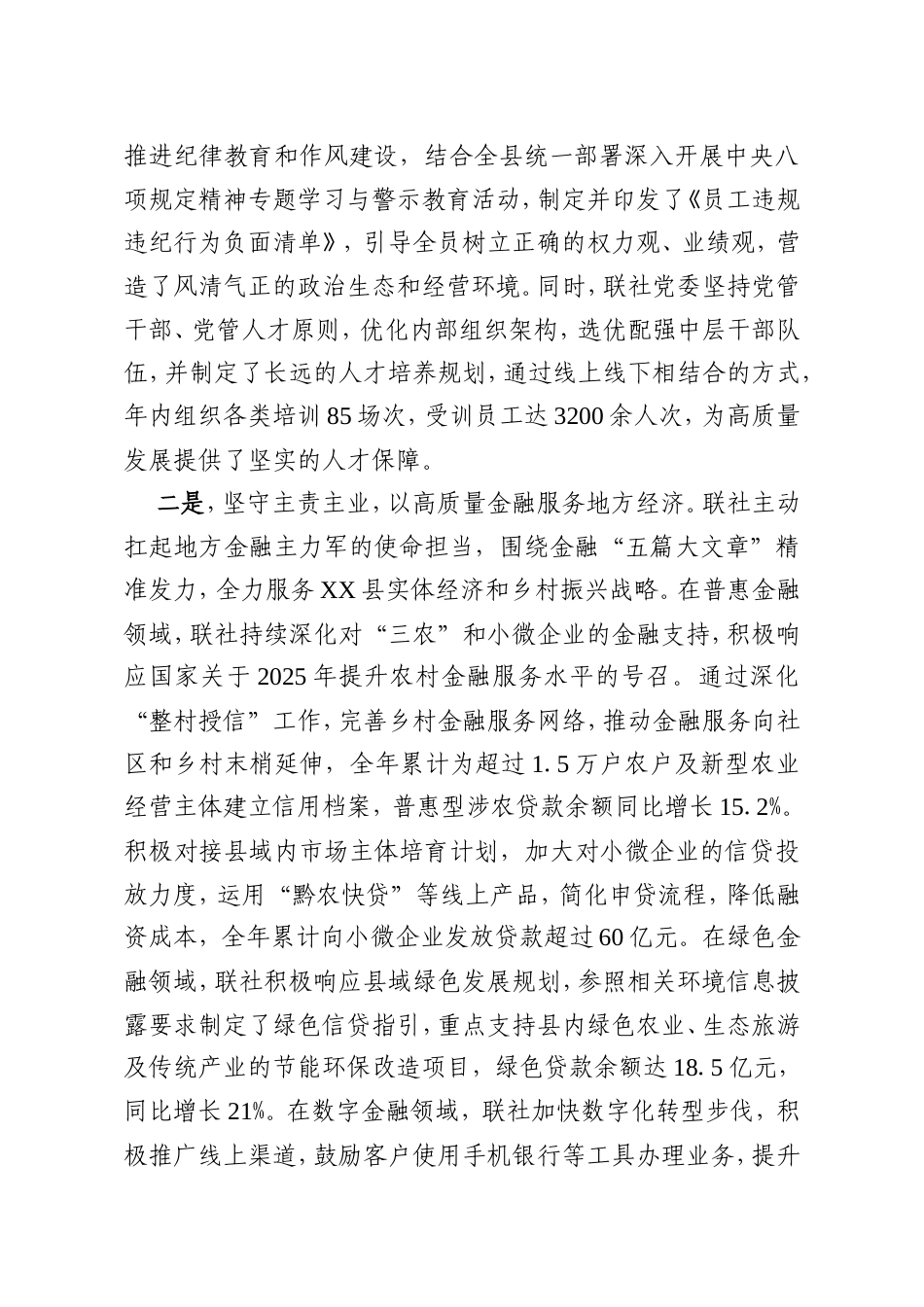 XX县农村信用合作联社2025年度工作总结暨2026年工作计划.doc_第2页