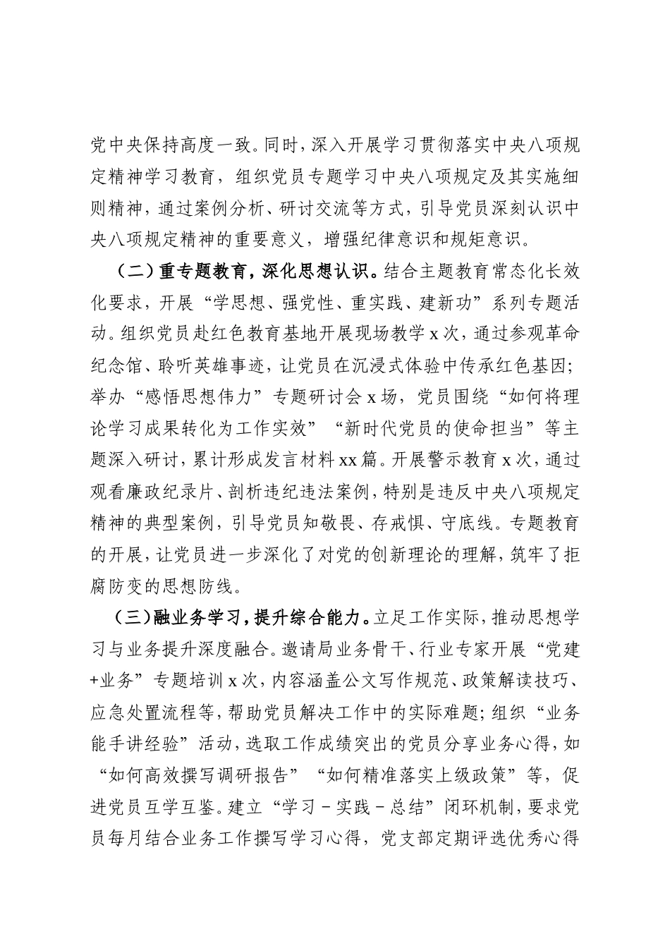 财政局党支部2025年党建工作总结.doc_第2页