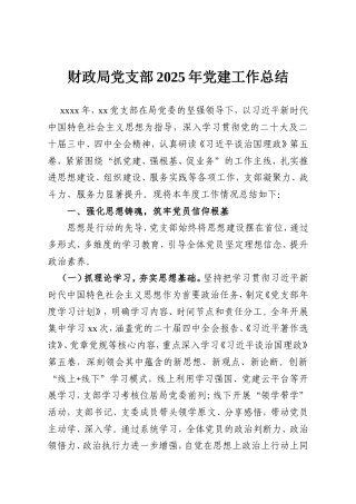 财政局党支部2025年党建工作总结.doc