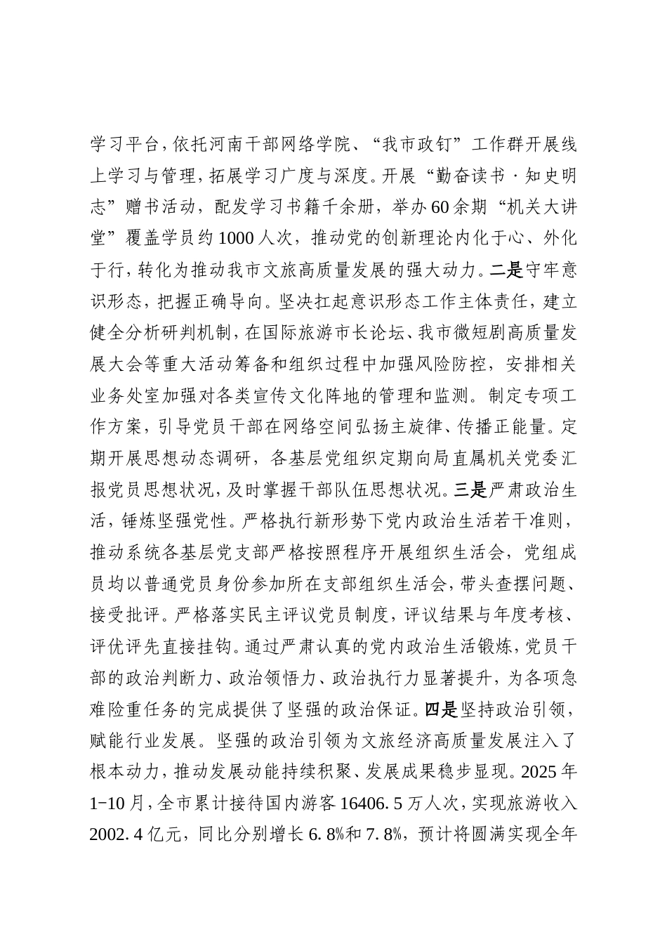 某市直单位党组书记2025年抓基层党建工作述职报告.doc_第2页