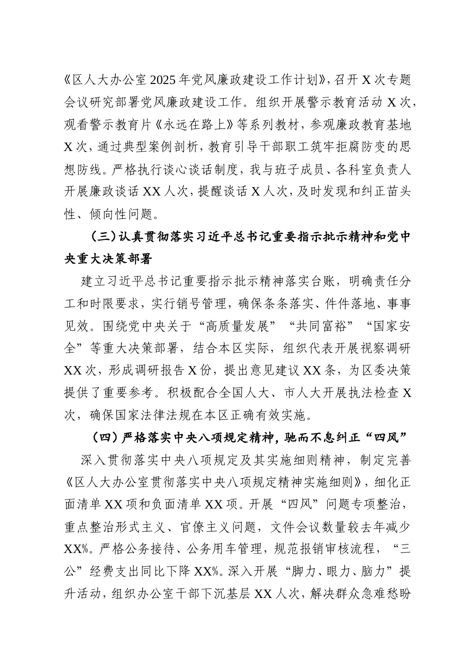 区人大办公室主任2025年度述责述廉报告.doc_第2页