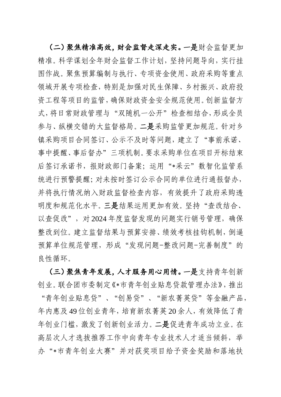 市财政局2025年工作总结及2026年工作计划.doc_第2页