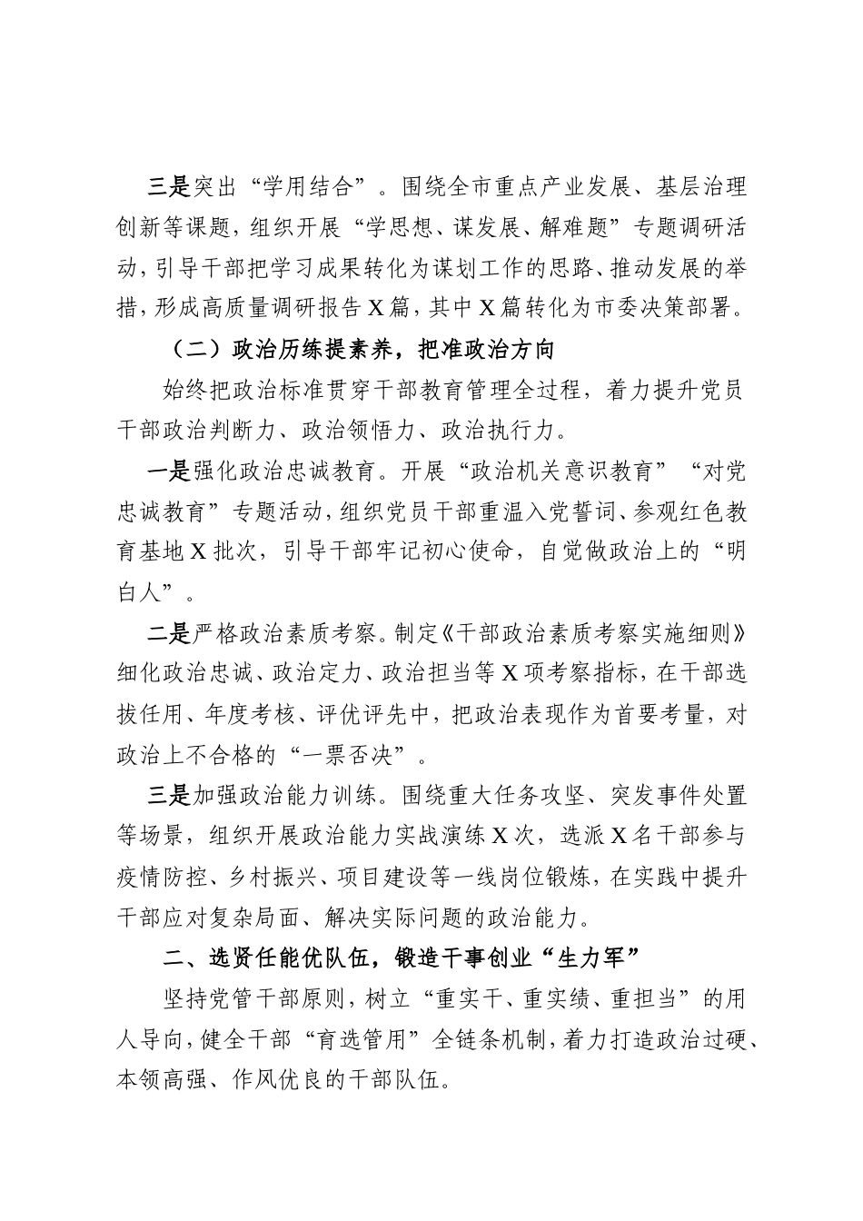 市委组织部2025年度工作总结.doc_第2页