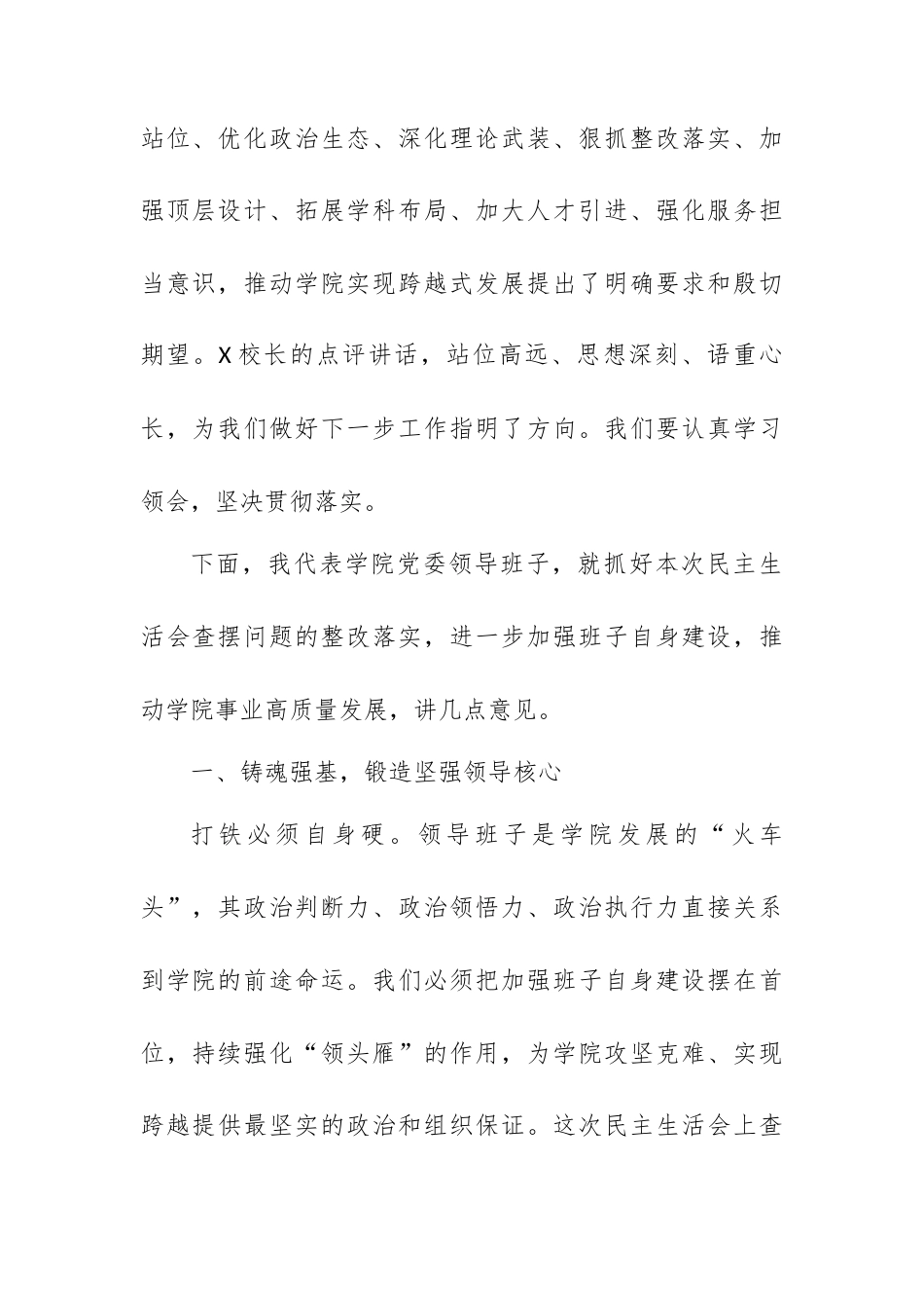 学院党委书记在2025年度党委领导班子和党员领导干部民主生活会上的表态发言.docx_第2页