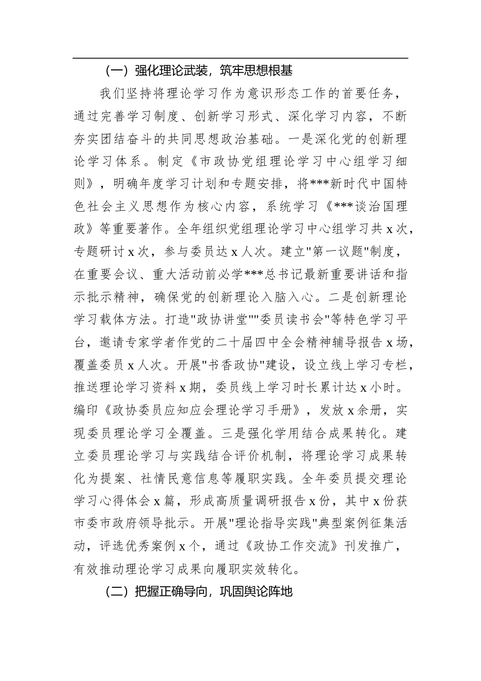 市政协办公室2025年意识形态工作总结与2026年工作计划.docx_第2页