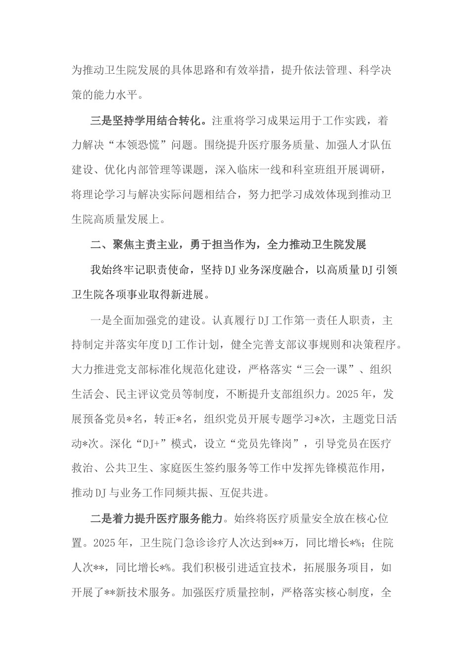 卫生院党支部书记、院长2025年述责述廉报告.docx_第2页