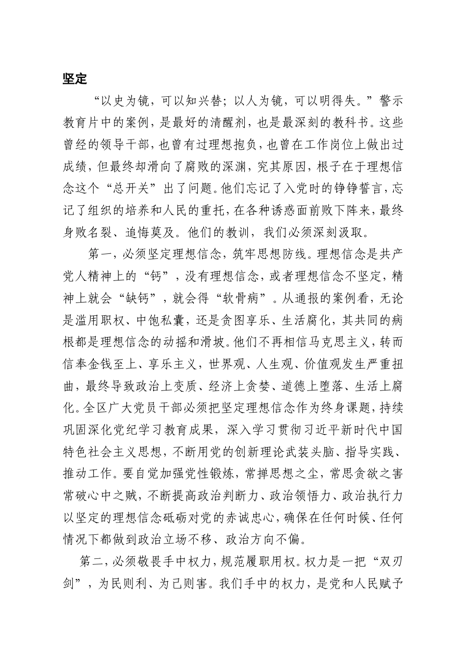 在XX区“每月一警示”主题会议上的讲话.doc_第2页