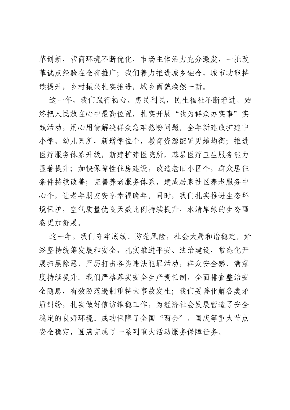 在市委新春茶话会上的讲话.docx_第2页