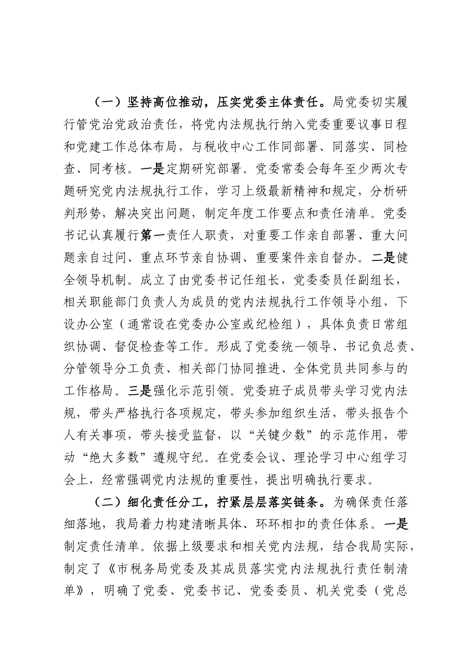 （11篇）2025年度党内法规执行情况报告汇编.docx_第2页