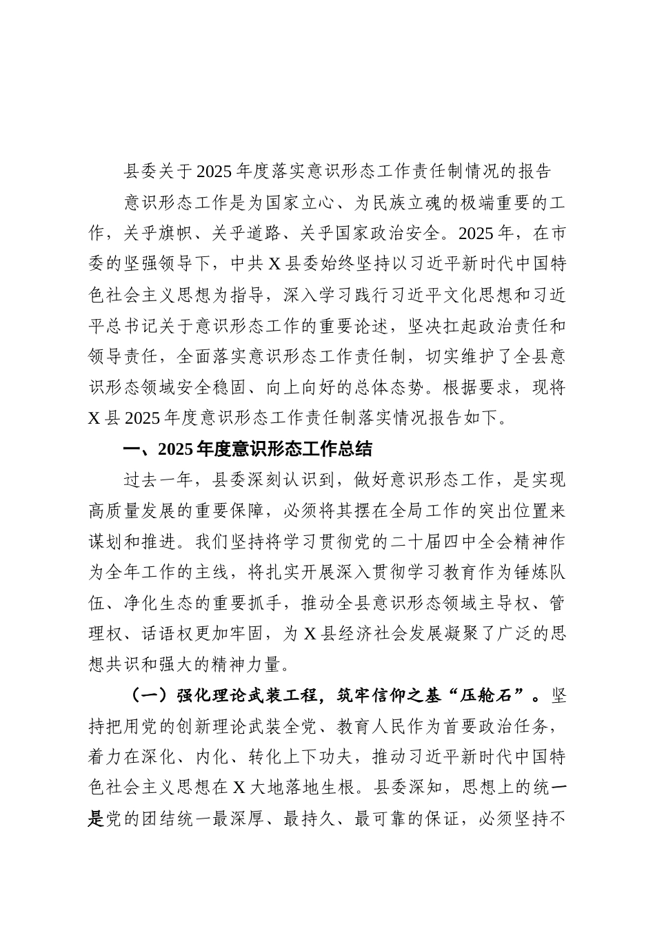 （11篇）2025年度落实意识形态工作责任制情况报告汇编.docx_第2页