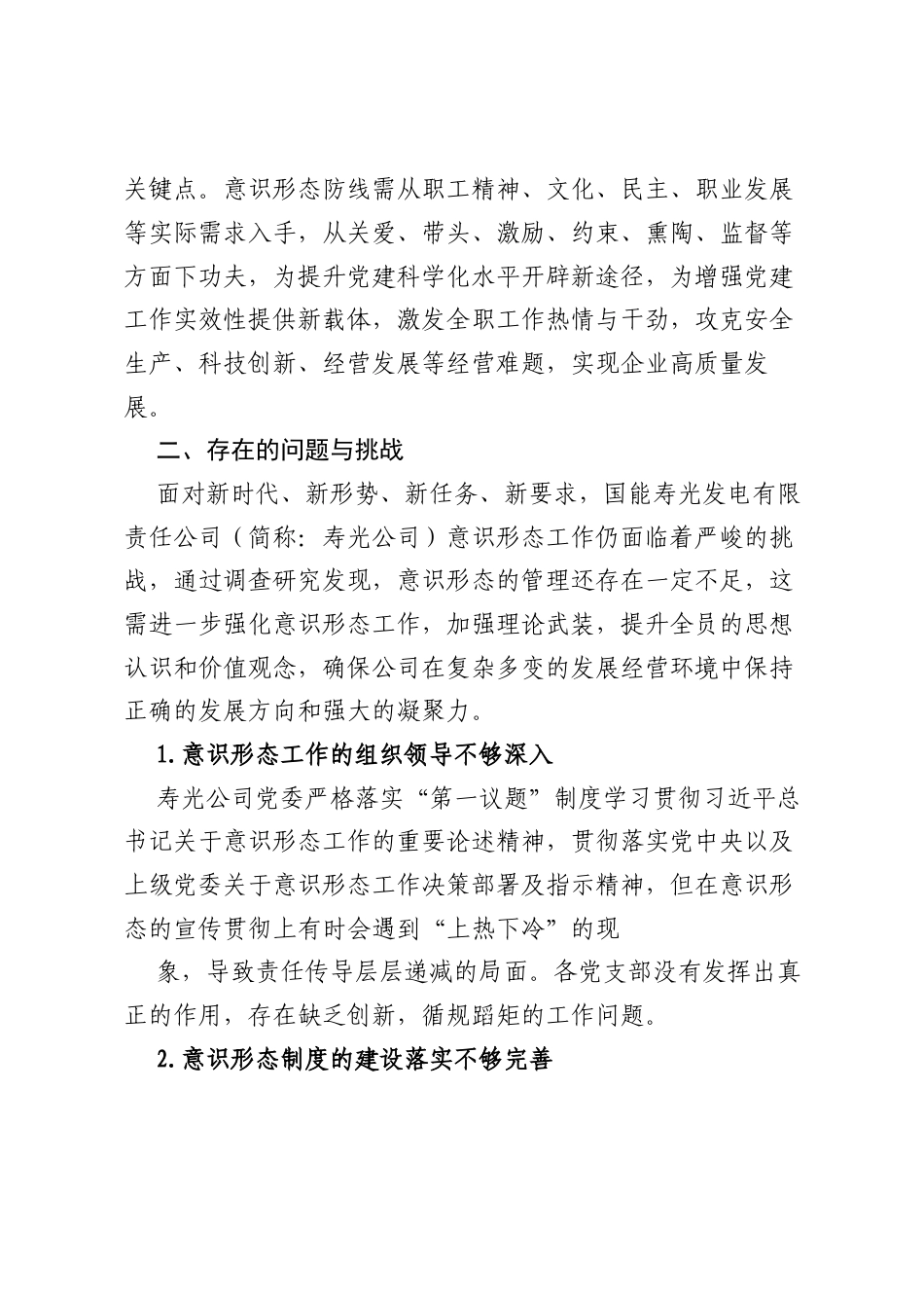“3 X”意识形态教育模式的实践与探索（公司）.docx_第2页