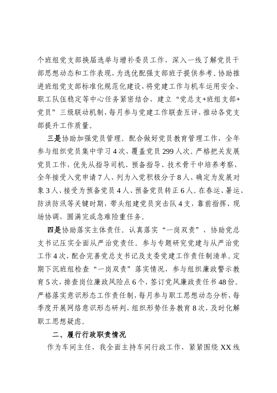 2025年度党总支副书记、车间主任述职报告.doc_第2页