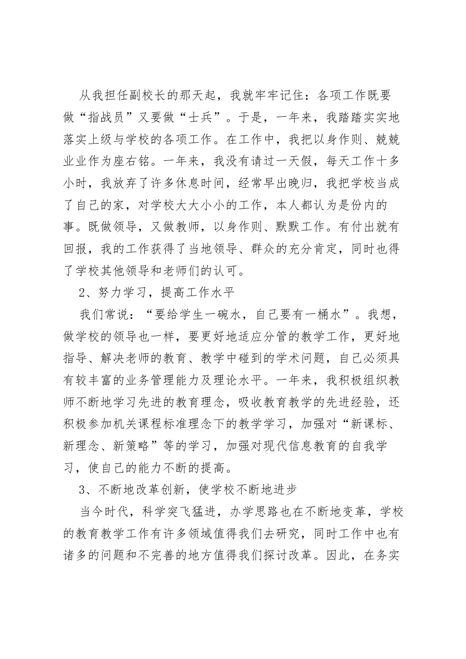 2025年度教学副校长个人述职报告：要给学生一碗水，自己要有一桶水.docx_第2页