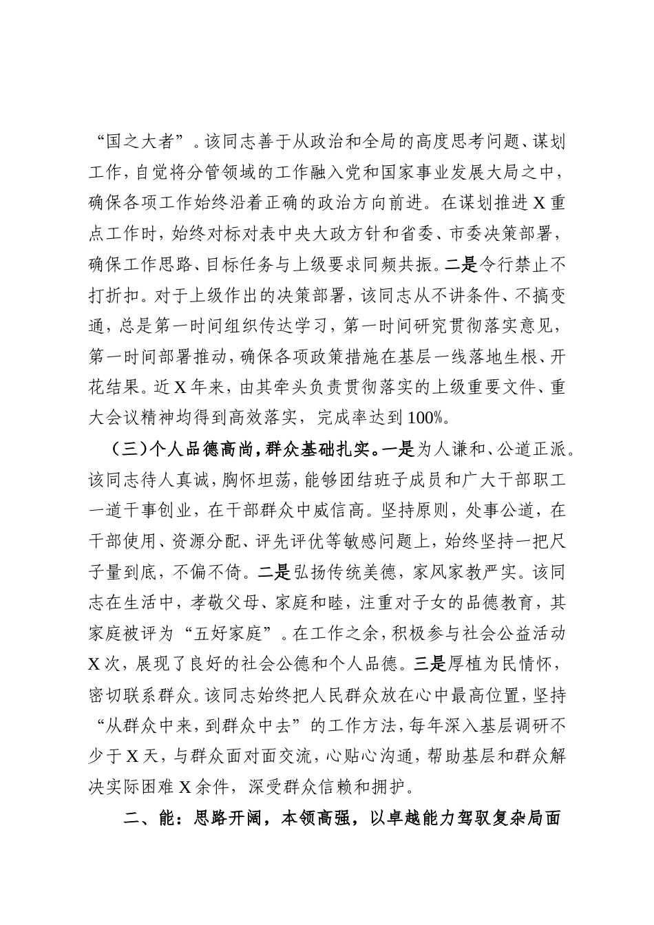 2025年提拔干部个人鉴定材料.doc_第2页