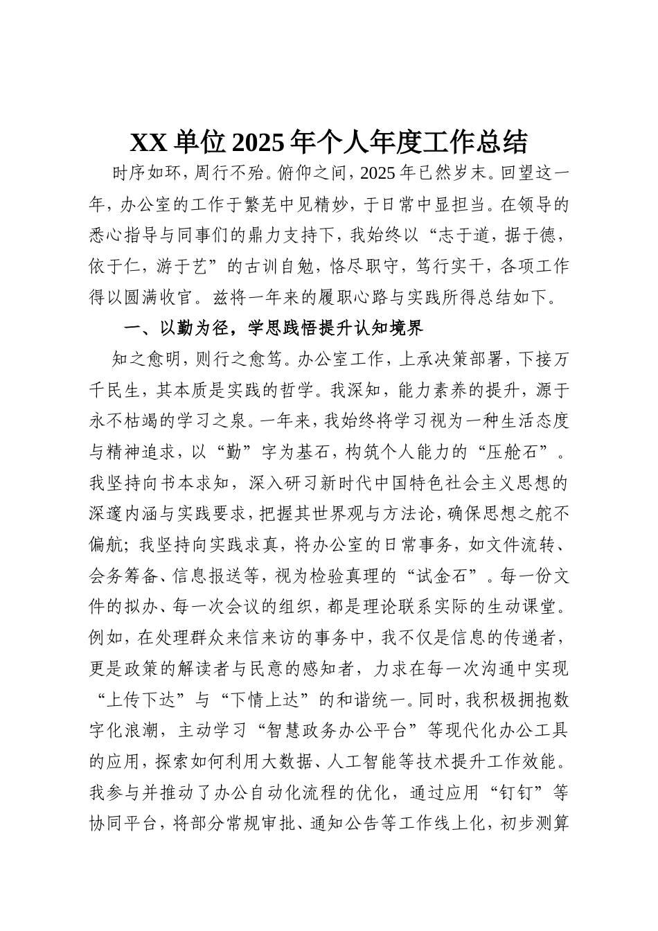 XX单位2025年个人年度工作总结.doc_第1页