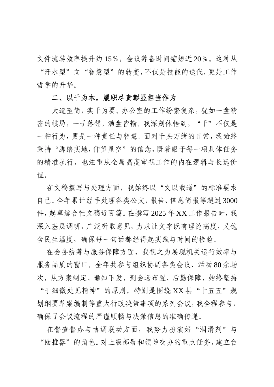 XX单位2025年个人年度工作总结.doc_第2页