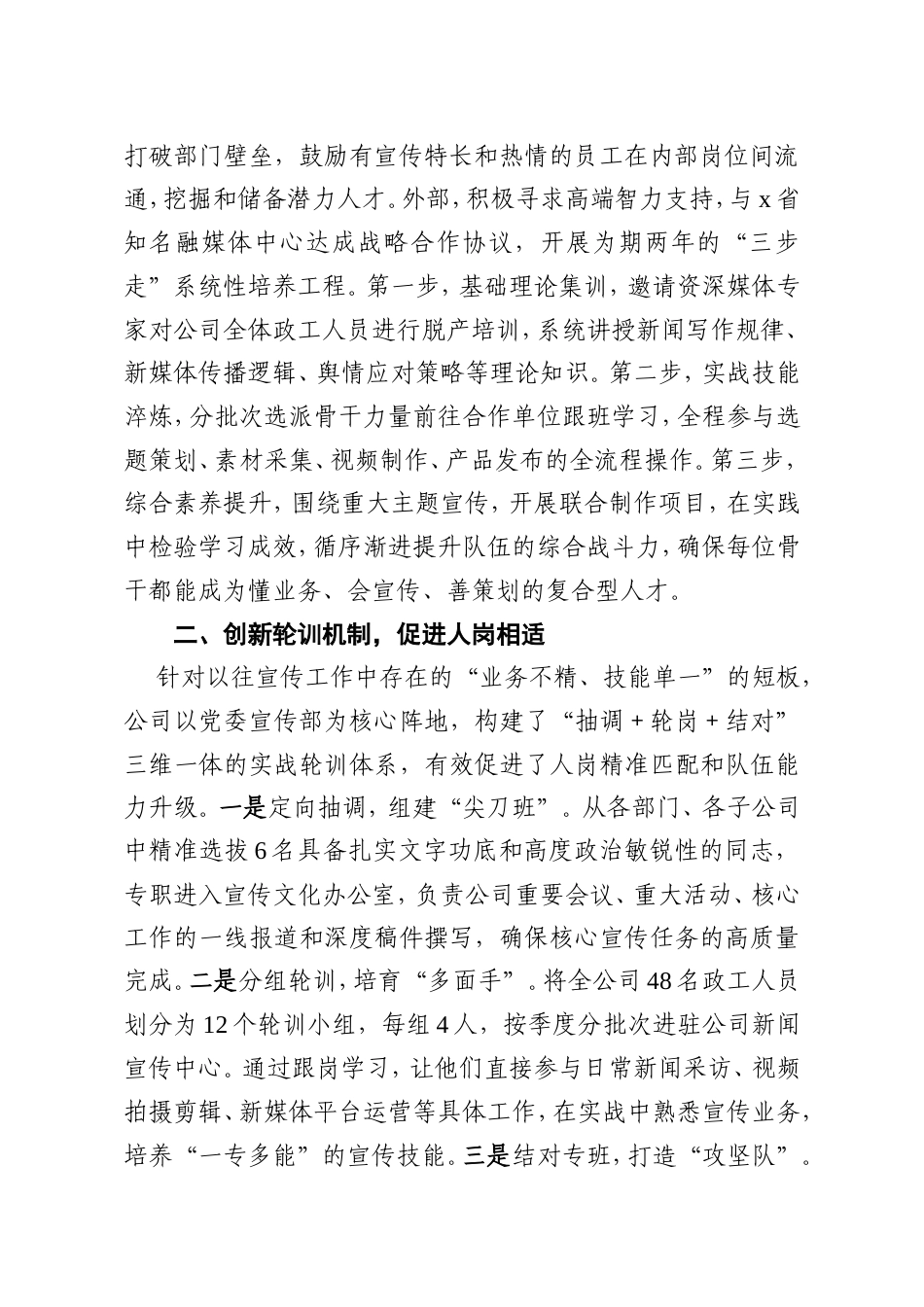 关于加强宣传思想骨干队伍能力建设工作情况汇报（集团公司）.doc_第2页