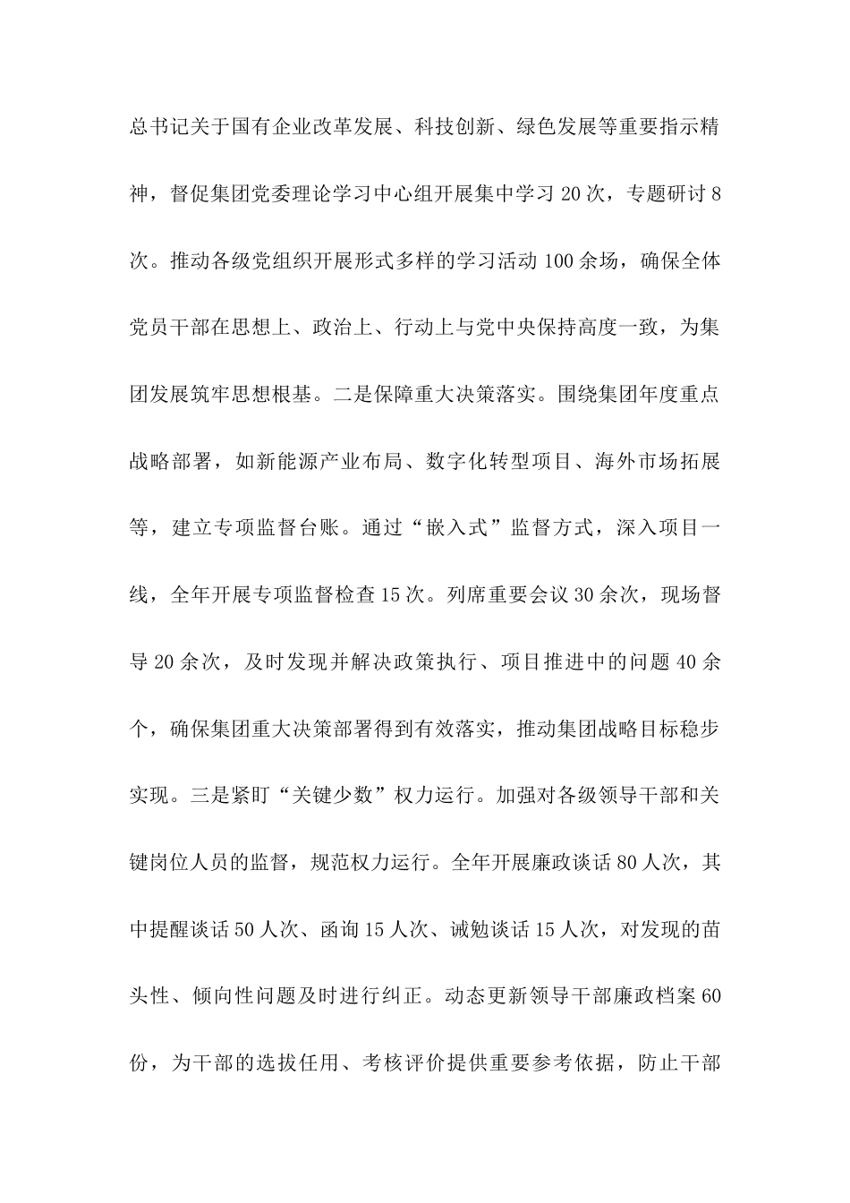 集团纪检监督部2025年工作总结及2026年工作计划.docx_第2页