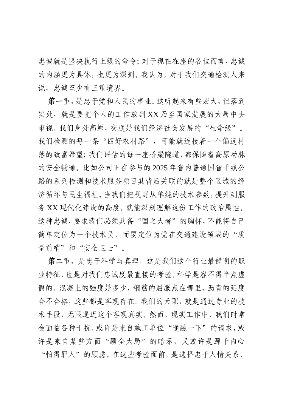 廉政党课：坚守检测初心，筑牢廉洁防线为，XX交通事业高质量发展保驾护航.doc_第2页