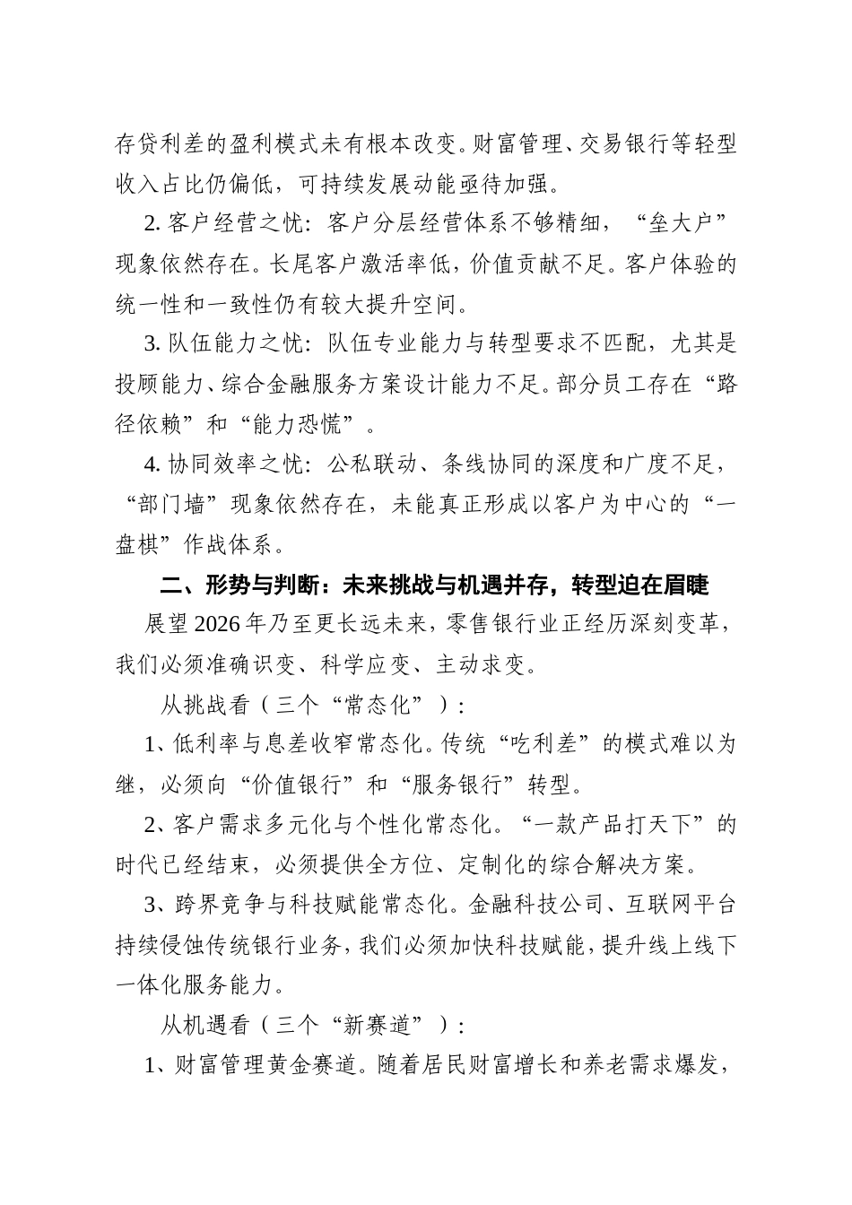 零售金融部2026年度工作务虚会发言材料：深化零售转型夯实发展根基.doc_第2页