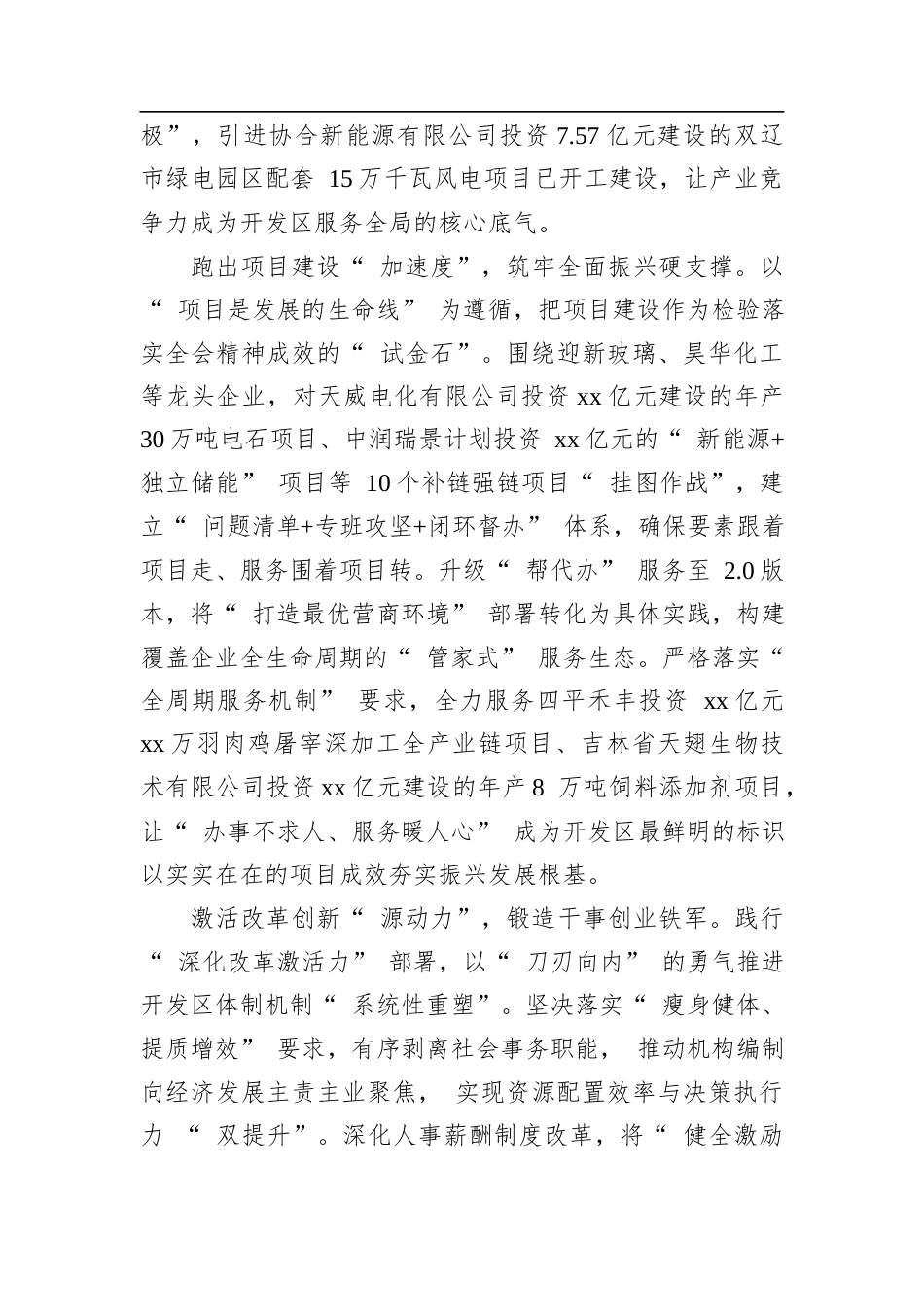 锚定全会部署+勇担发展使命+双辽开发区奏响高质量发展强音.docx_第2页