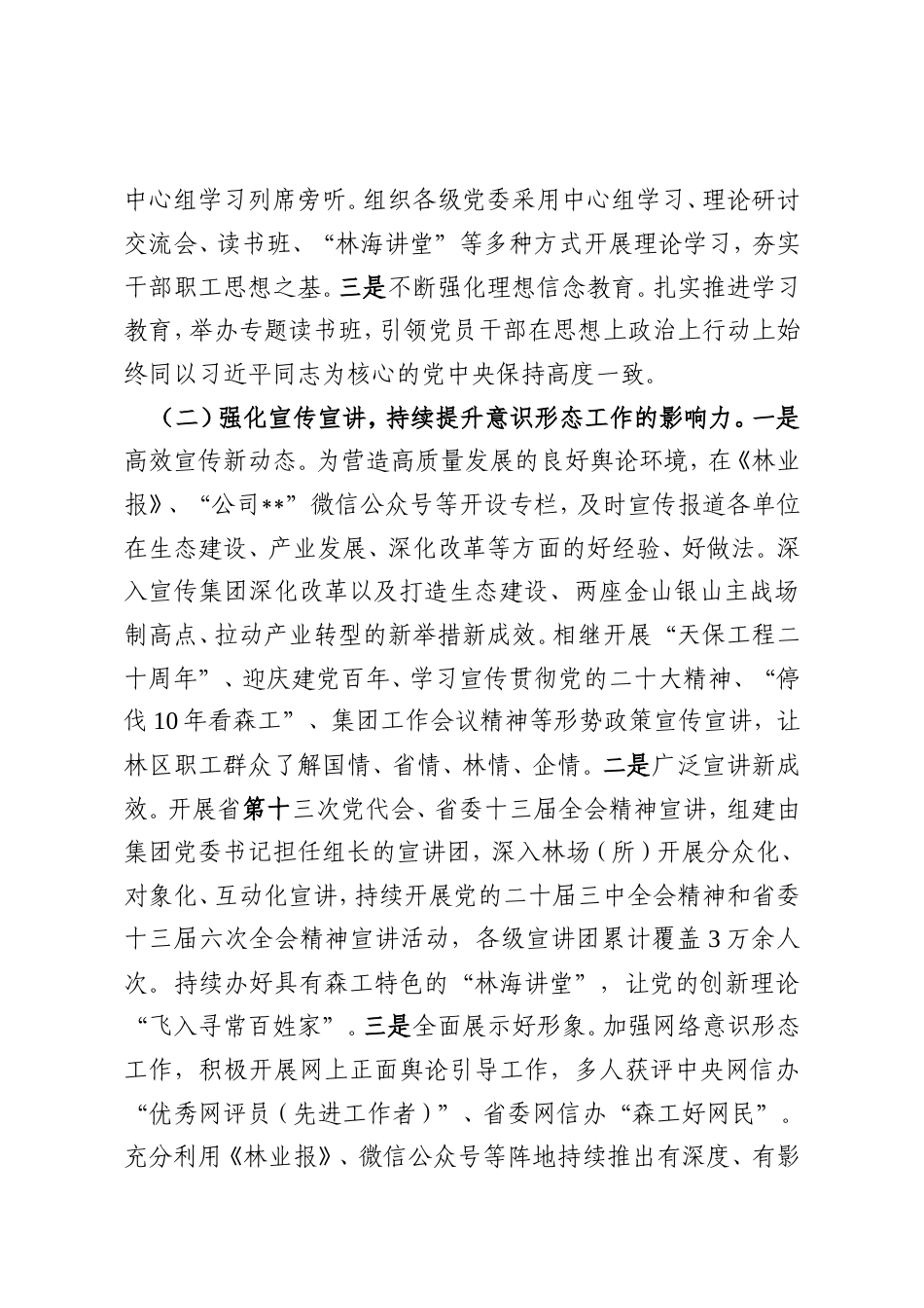 某国有企业党委2025年意识形态工作总结.doc_第2页