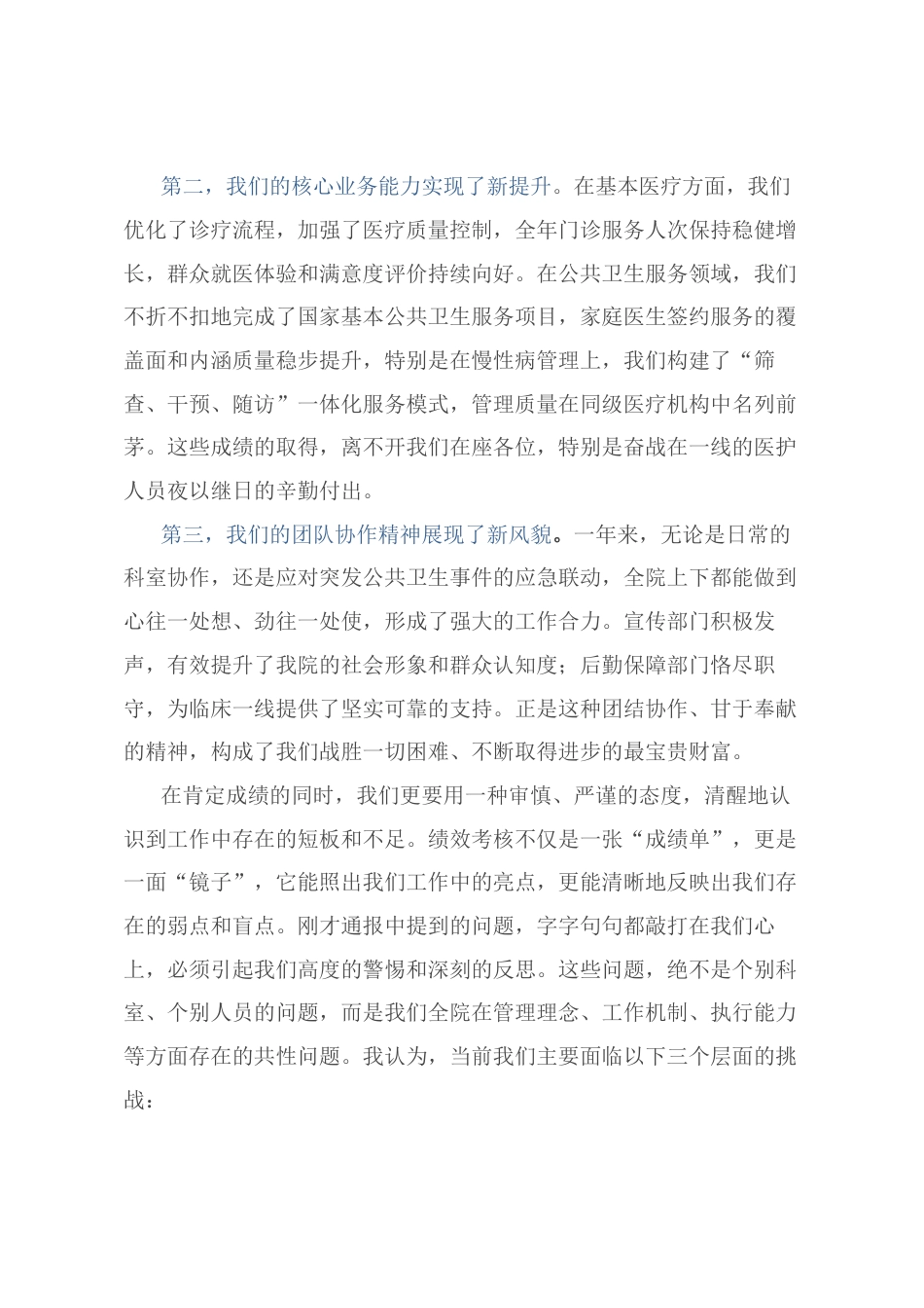 在2025年度绩效考核总结整改会议上的讲话.docx_第2页