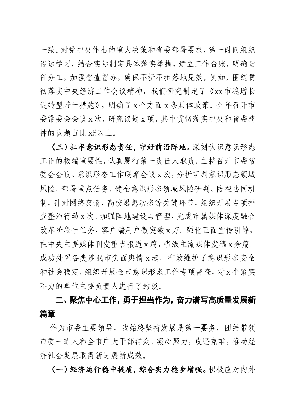 某市委书记2025年度述责述廉报告.doc_第2页