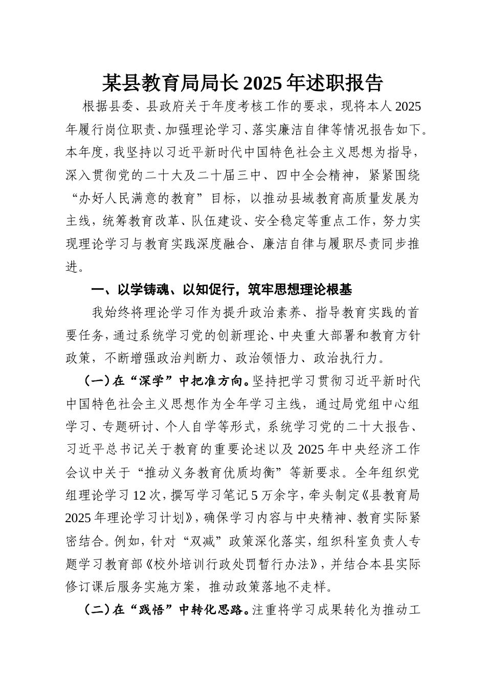 某县教育局局长2025年述职报告.doc_第1页