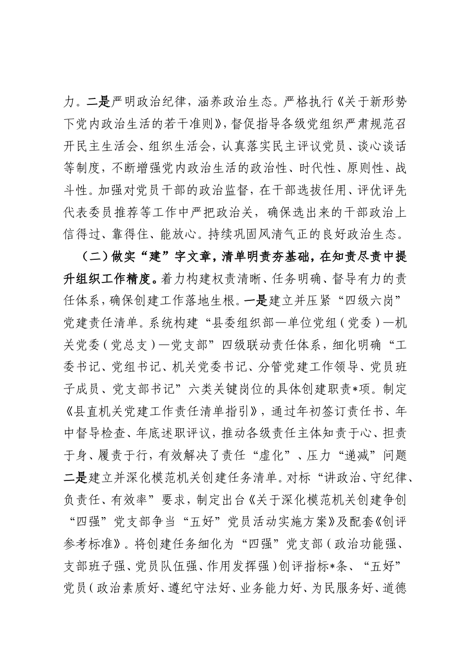 某县委组织部2025年度工作总结.doc_第2页