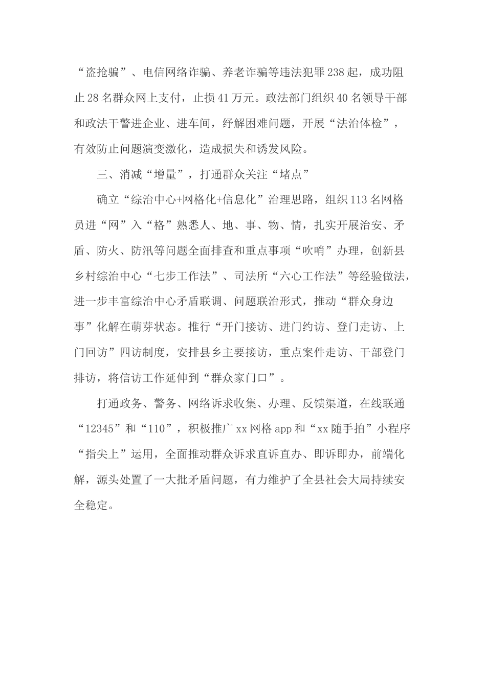 某县信访维稳经验材料：“三量”工作法托起群众“稳稳的幸福”.docx_第2页