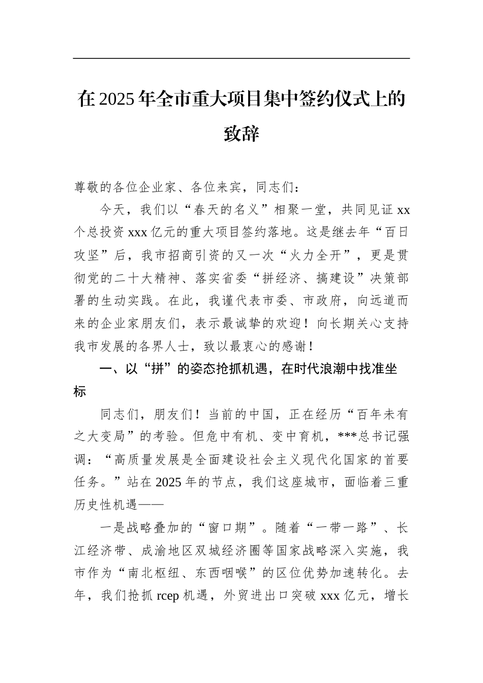 签约仪式致辞材料汇编（4篇）.docx_第2页