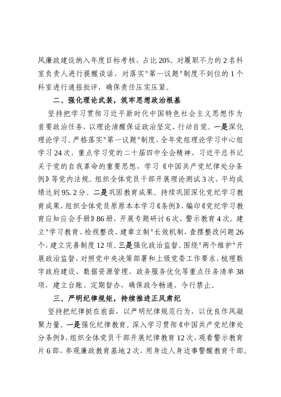区数政局2025年度履行全面从严治党监督责任和党风廉政建设责任制情况报告.doc_第2页