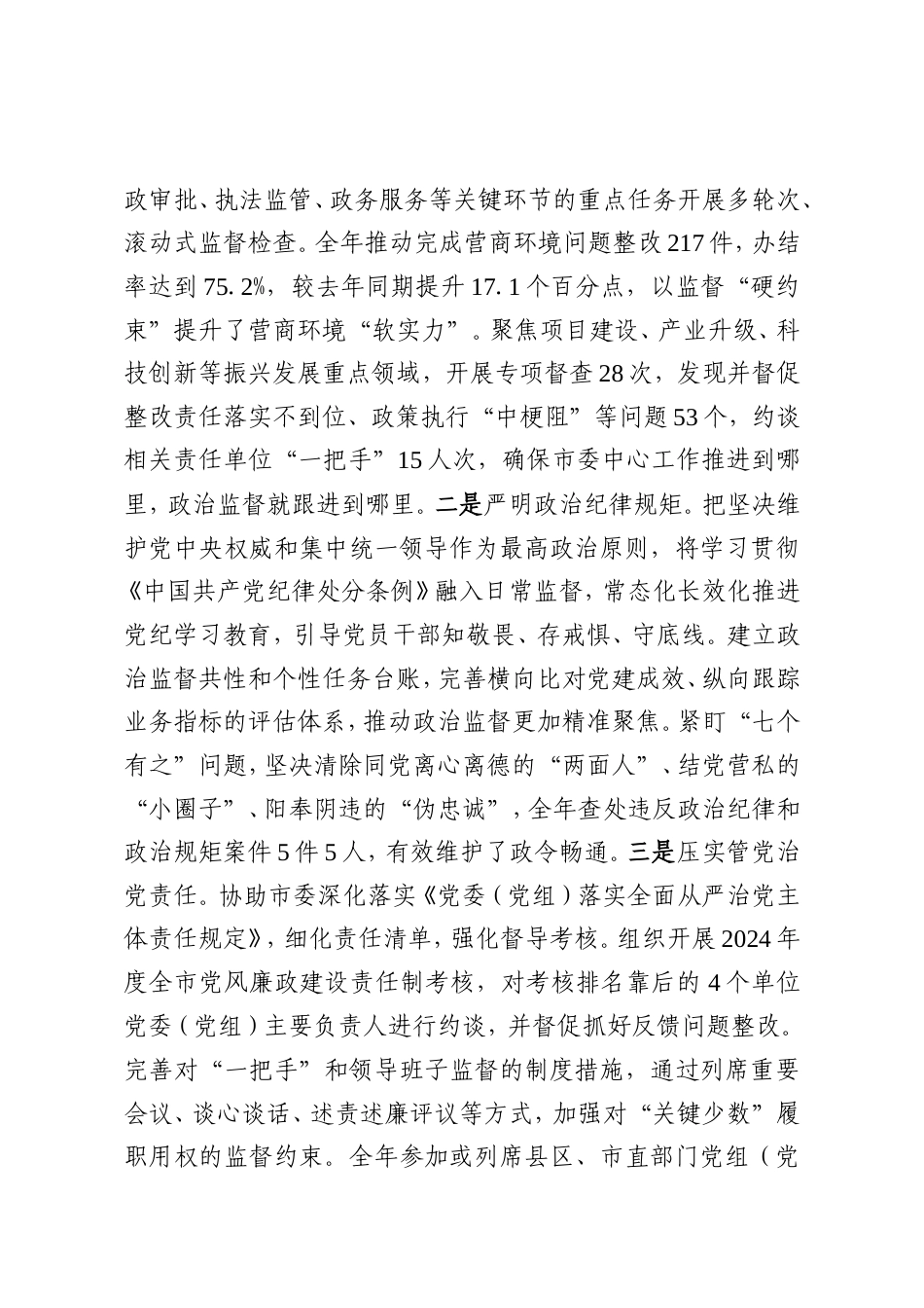 市纪委监委党风政风监督室工作总结.doc_第2页