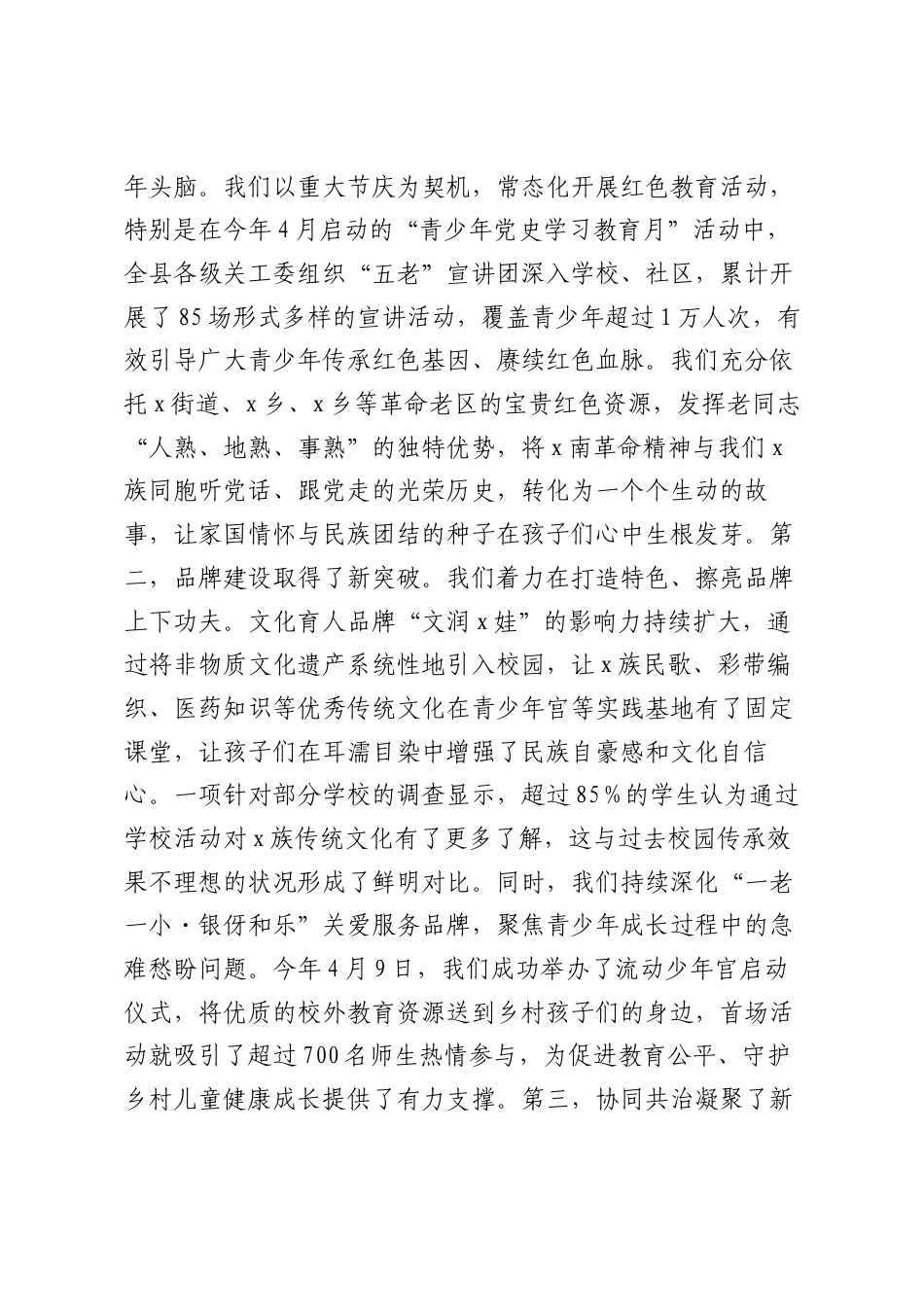 在2025年度全县关心下一代工作委员会工作会议上的讲话.docx_第2页