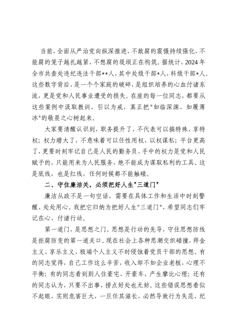 市纪委书记在2025年新提拔市管干部任前廉政谈话会上的讲话.doc_第2页