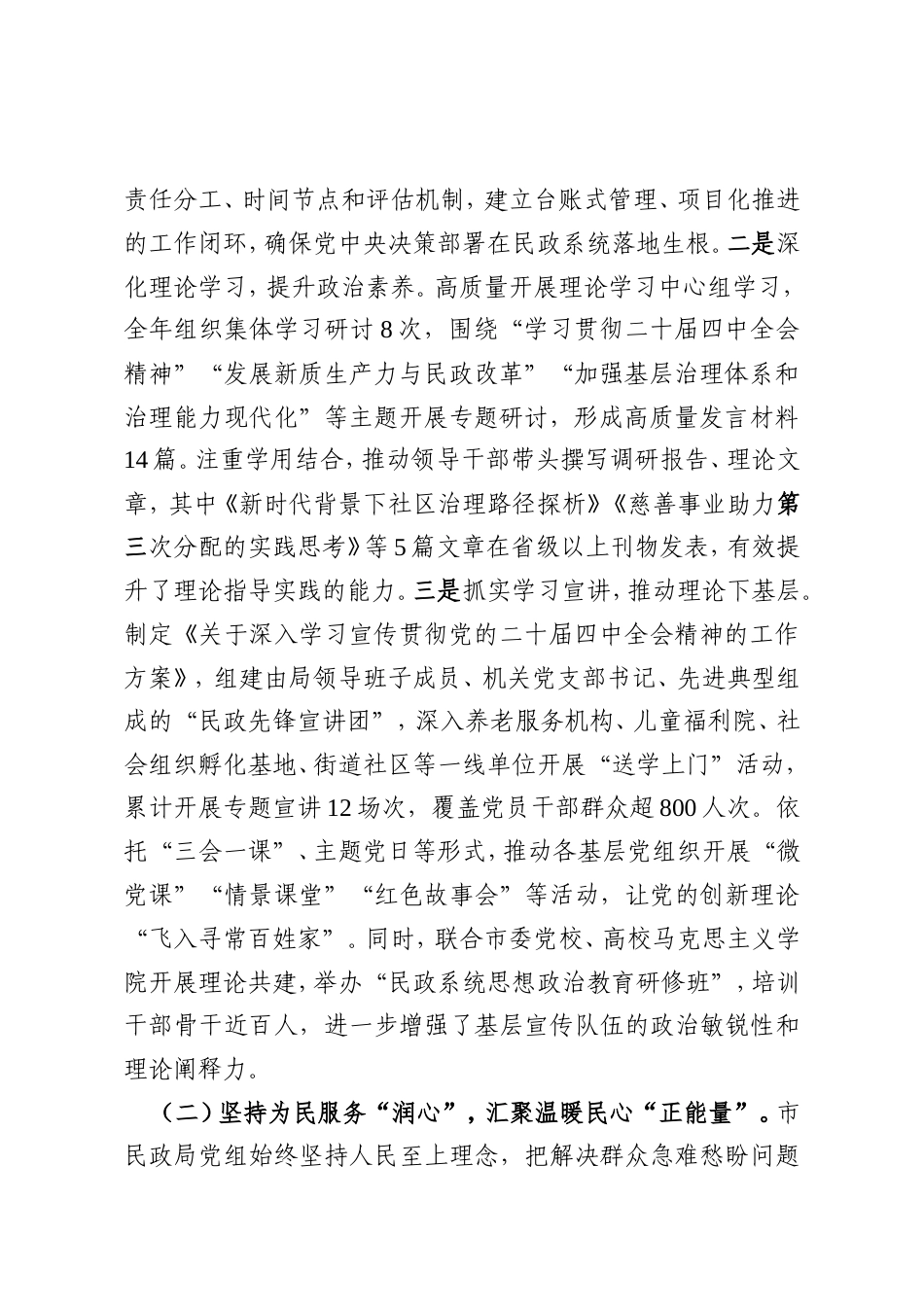 市民政局党组2025年宣传思想文化工作总结.doc_第2页