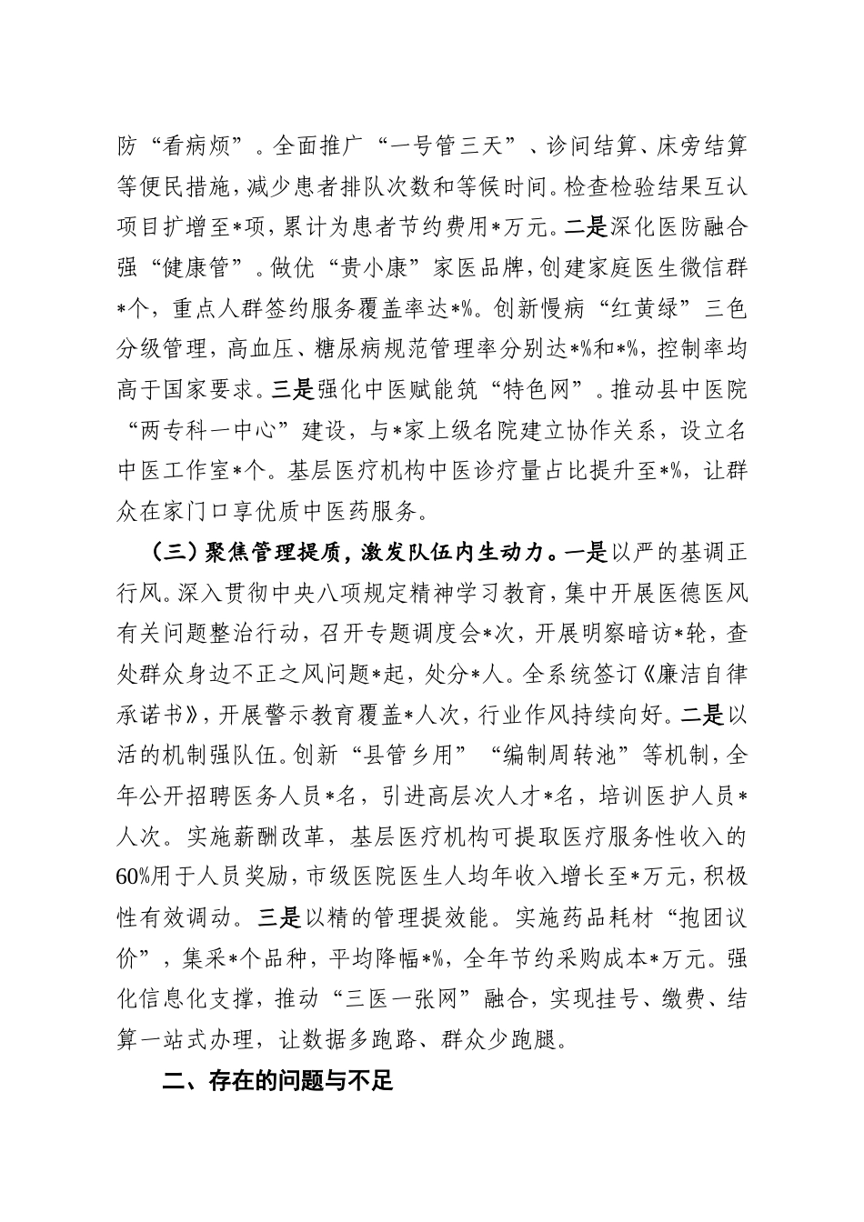 市卫生健康局2025年工作总结及2026年工作计划.doc_第2页