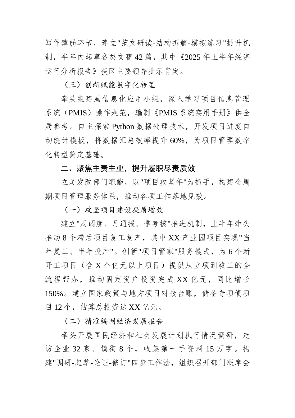 优秀党员代表在2025年两优一先表彰大会上的发言.docx_第2页