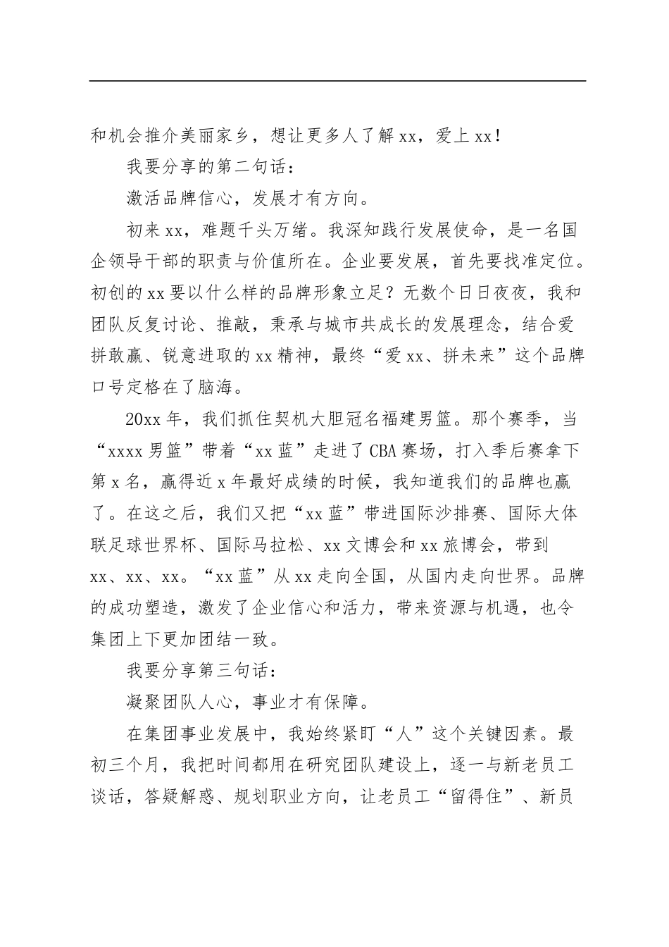 总经理在全市“两优一先”表彰大会上的发言（集团公司）.docx_第2页