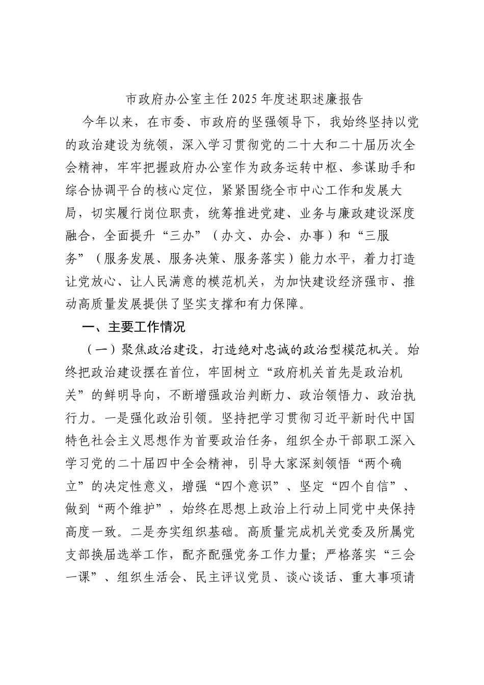 （16篇）2025年度个人述职述廉报告汇编.docx_第2页