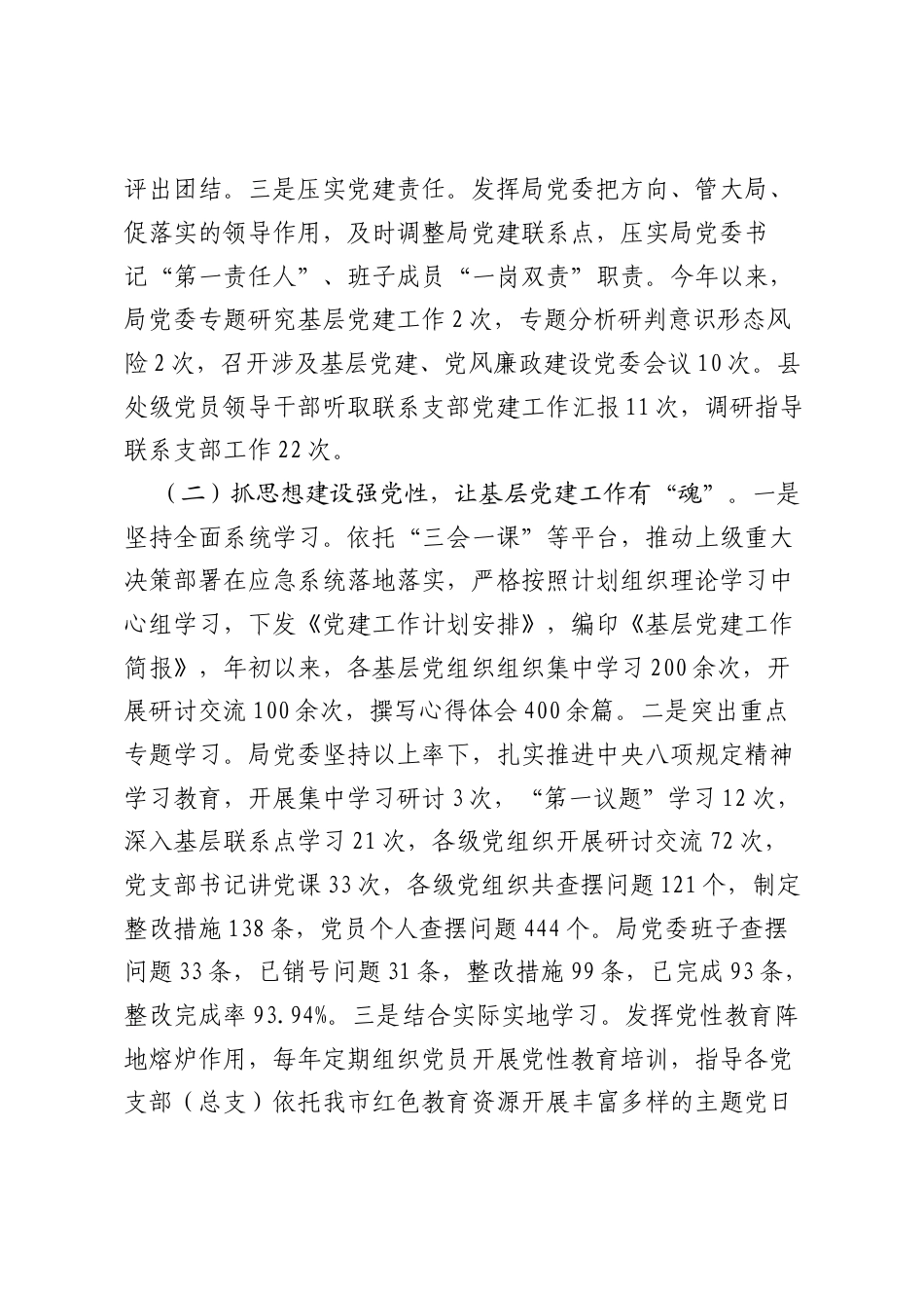 （20篇）2025年度述职述廉述责各类报告汇编.docx_第2页