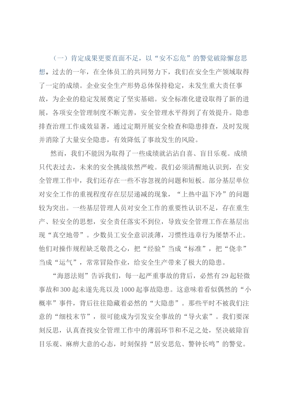 在2026年第一季度安全生产重点工作推进会上的讲话.docx_第2页