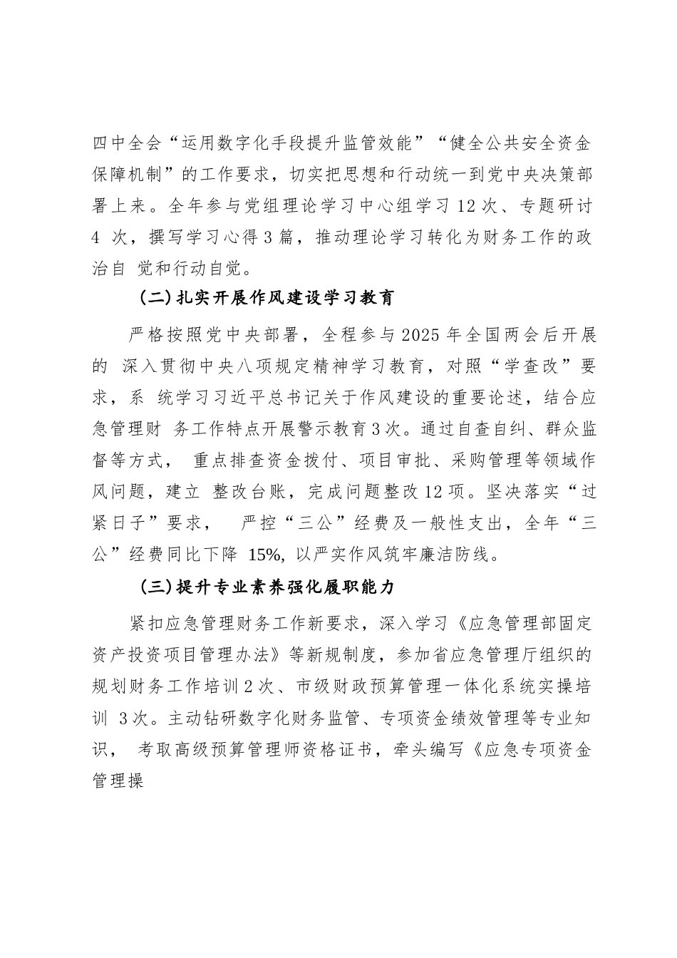 2025 年度市应急管理局财务工作人员述职报告.docx_第2页