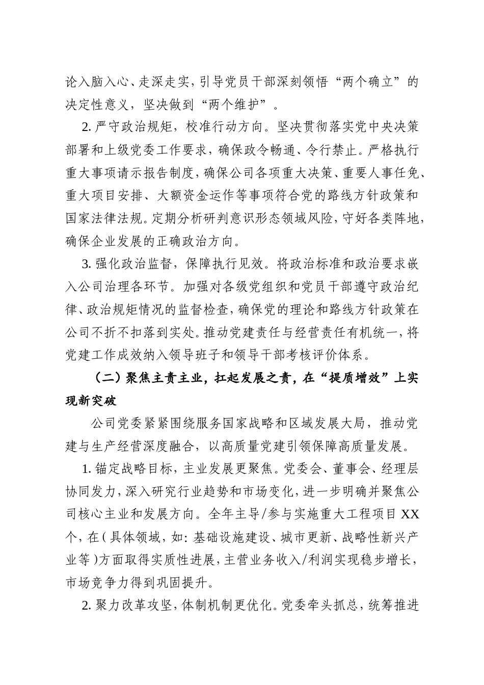 2025年度公司党委工作总结暨2026年工作思路.doc_第2页