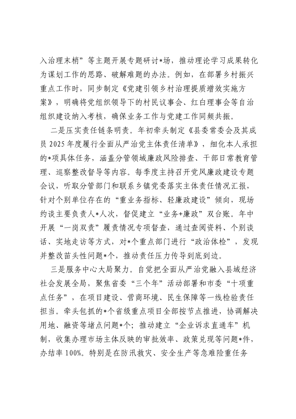 2025年度履行全面从严治党“一岗双责”和个人廉洁自律情况报告.docx_第2页