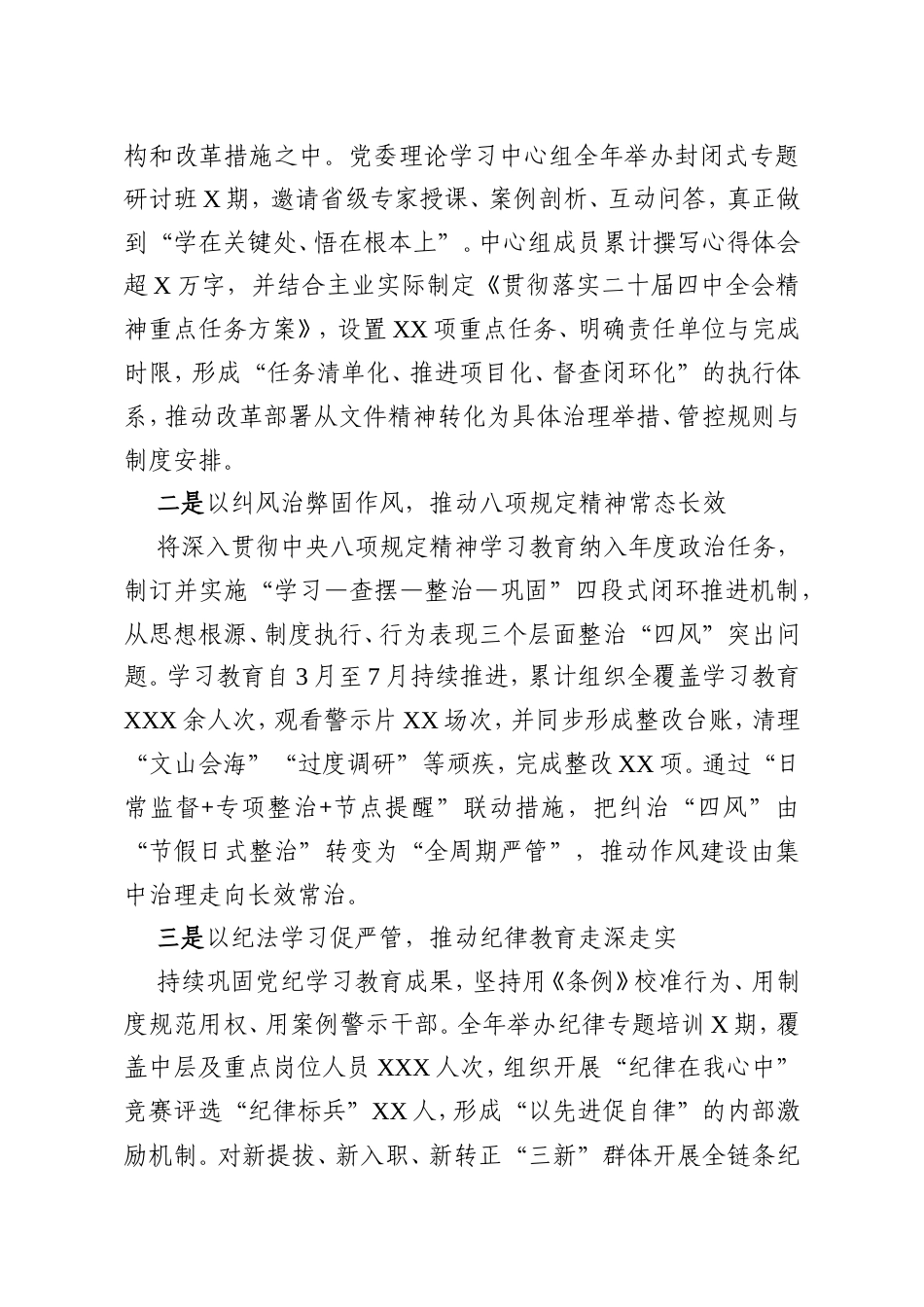 2025年国企公司纪委党风廉政建设和反腐败工作总结.doc_第2页