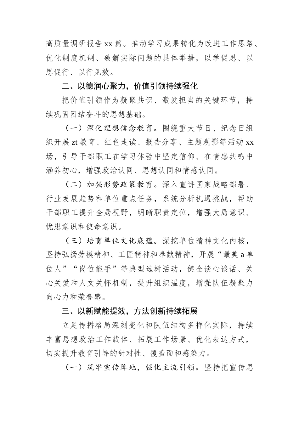 2025年思想政治工作总结.docx_第2页