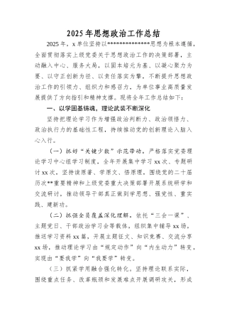 2025年思想政治工作总结.docx